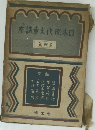 座講章代現本日　篇理原