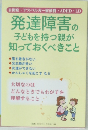 発達障害の子どもを持つ親が知っておくべきこと