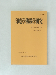 印度學佛教學研究　第五十八巻　第二号