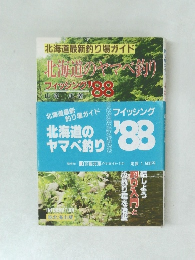 北海道のキーべ釣り フィッシング 88