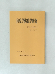 印度學佛教學研究  第五十六巻第三号