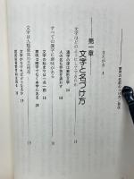文字学に基づいた　愛児の名前のつけ方