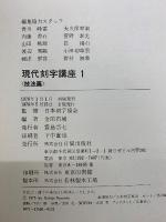 現代刻字講座　第1巻・第2巻　