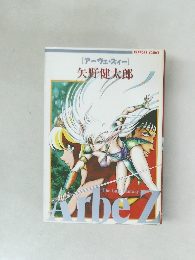 アーヴェ・スィー