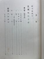 智山法要便覧 第2集
