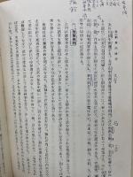 智山法要便覧 第2集
