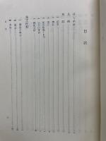 奥の細道講説