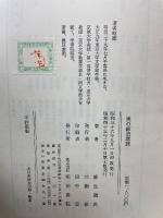 奥の細道講説