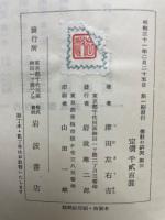 儒教の研究 第三