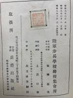 歩兵新戦闘法　第一巻