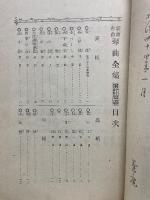 新曲古曲 琴曲全集