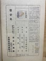 新曲古曲 琴曲全集