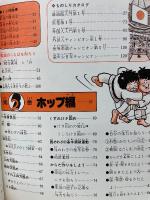 小学館入門百科シリーズ 112 少年柔道入門