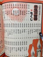 小学館入門百科シリーズ 88 妖怪100物語