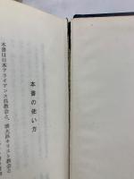聖書一日一章　旧約上下・新約