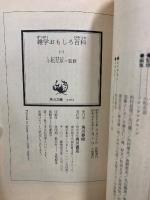 雑学おもしろ百科