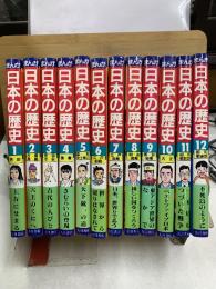 まんが 日本の歴史