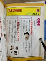 まんが 日本の歴史