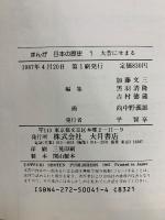 まんが 日本の歴史