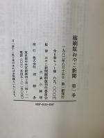縮刷版おやこ新聞