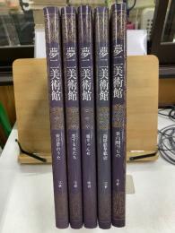 夢二美術館　1985年版