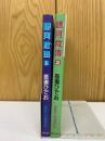 銀河放浪　全2巻セット