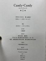 Candy Candy キャンディ・キャンディ　5巻セット