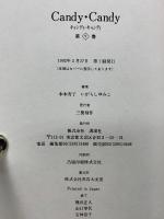 Candy Candy キャンディ・キャンディ　5巻セット