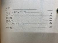 吾妻ひでお作品集 　奇想天外コミックス　4冊セット