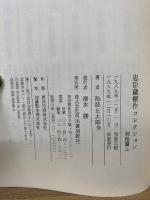 忠臣蔵傑作コレクション　全4冊(本伝篇・異伝篇・列伝篇上下)