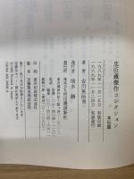 忠臣蔵傑作コレクション　全4冊(本伝篇・異伝篇・列伝篇上下)