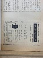 キャンディ・キャンディ　全9巻セット