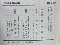 浪漫主義文學の誕生 