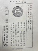 通俗二十一史　第9巻　唐太宗軍艦・唐玄宗軍談　
