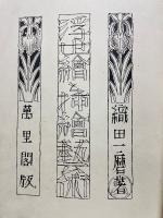 浮世絵と挿絵芸術
