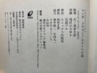 マンガ ドラゴンクエストへの道