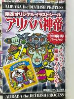 超完本ビックリマン
