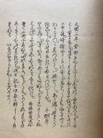 伊那の中路　真澄遊覧記