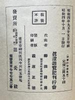 伊那の中路　真澄遊覧記