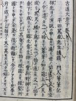 古道大意 下