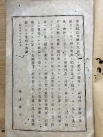  宝業家必携 速算新表