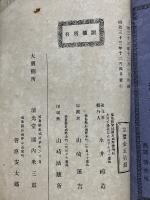  宝業家必携 速算新表