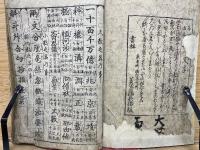 塵劫記　全