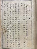 近世塵劫記
