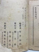 近世塵劫記