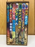 まんがふしぎ博物館　7巻セット