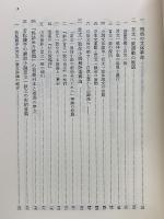 言文一致の歴史論考 続篇