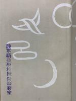 日本馬政史　第5巻