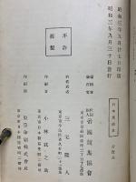 日本馬政史　第5巻