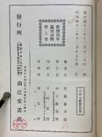 新撰内科鑑別診断学 上巻